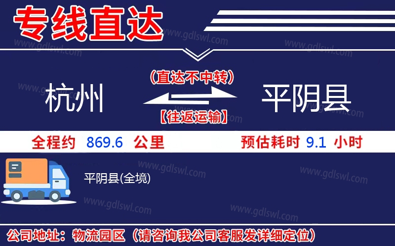 杭州到平陰縣物流公司