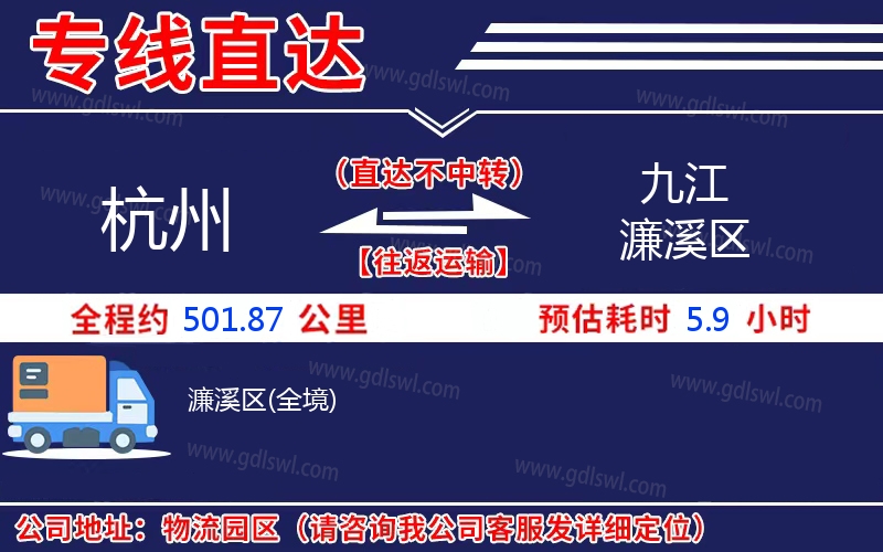 杭州到九江濂溪區(qū)物流公司