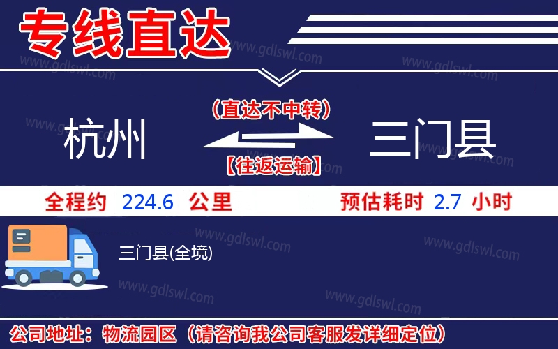 杭州到三門縣物流公司