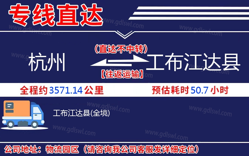 杭州到工布江達(dá)縣物流公司