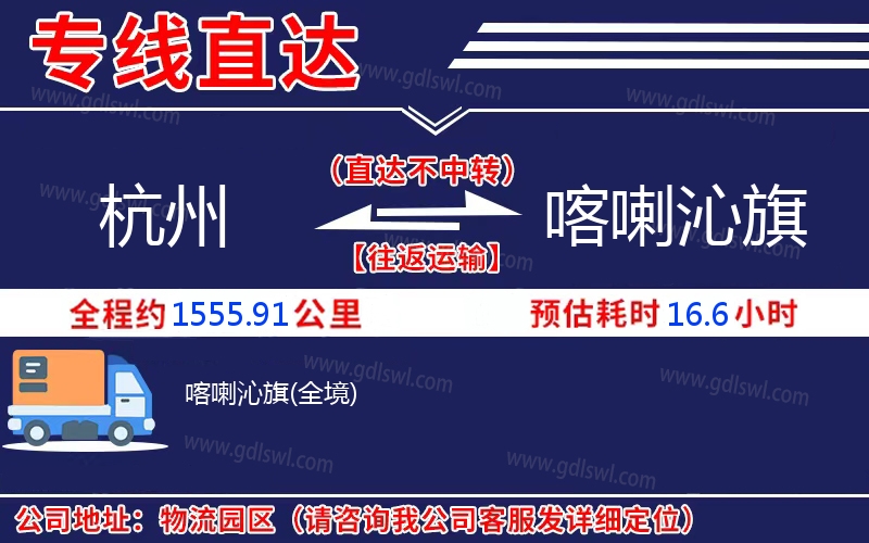 杭州到喀喇沁旗物流公司