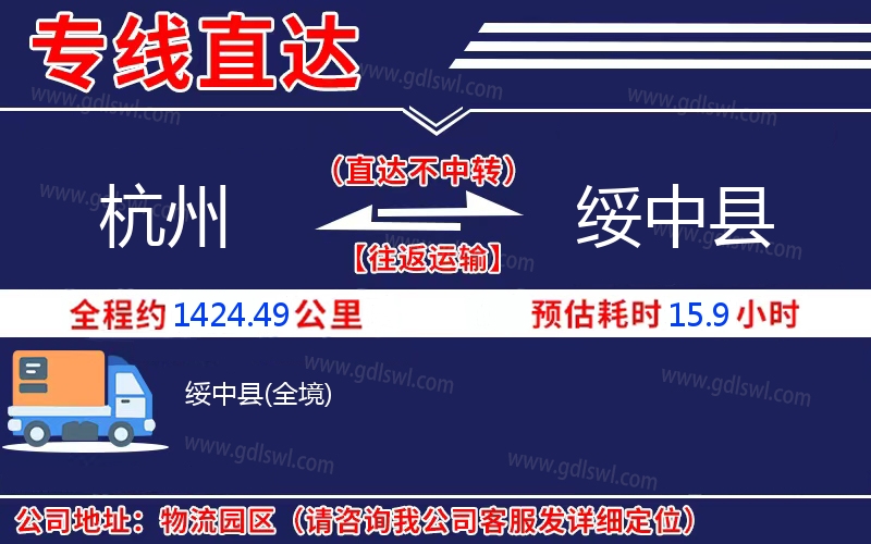 杭州到綏中縣物流公司