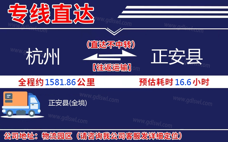 杭州到正安縣物流公司