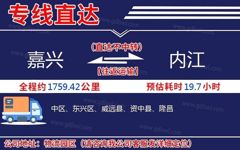 嘉興到內(nèi)江物流公司