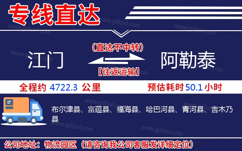 江門(mén)到阿勒泰物流公司