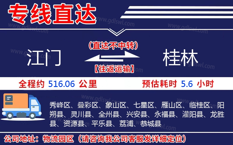 江門到桂林物流公司