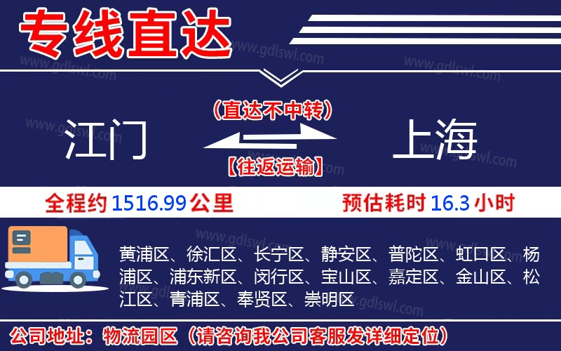 江門到上海物流公司