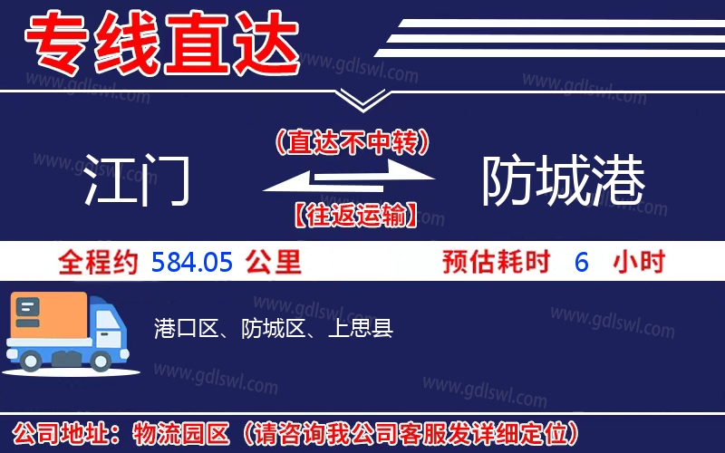 江門到防城港物流公司 江門到防城港物流公司