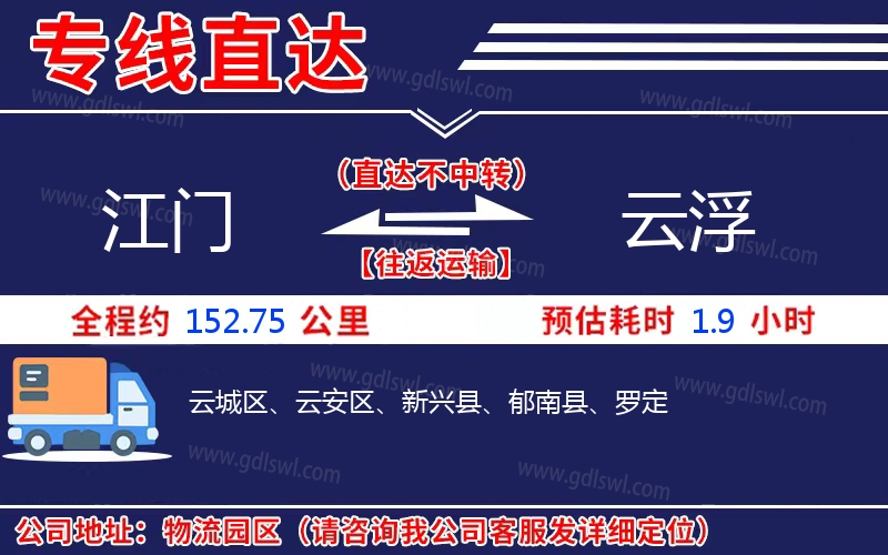 江門到云浮物流公司