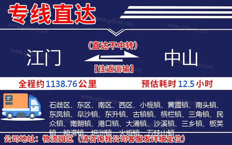 江門(mén)到中山物流公司