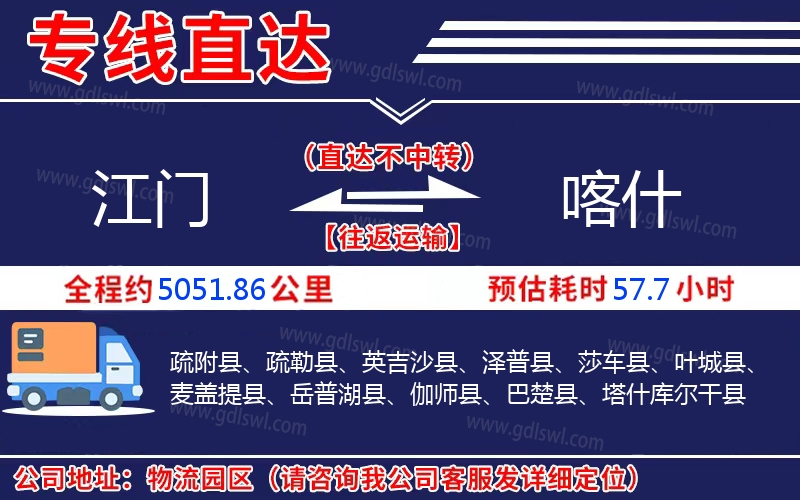 江門(mén)到喀什物流公司