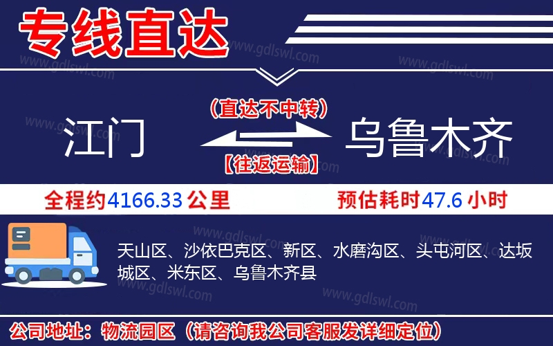 江門到烏魯木齊物流公司