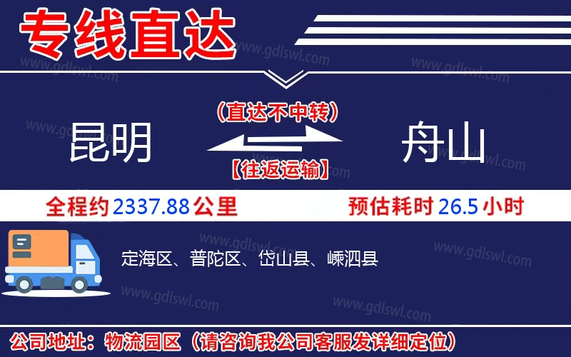 昆明到舟山物流公司 昆明到舟山物流公司