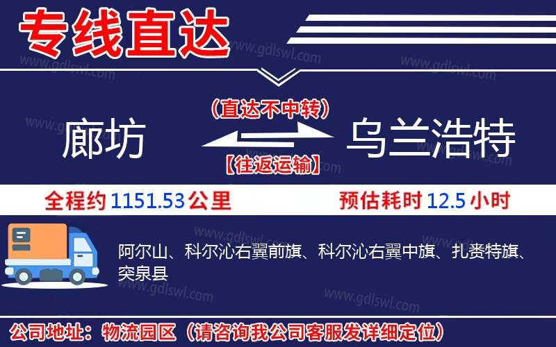 廊坊到烏蘭浩特物流公司