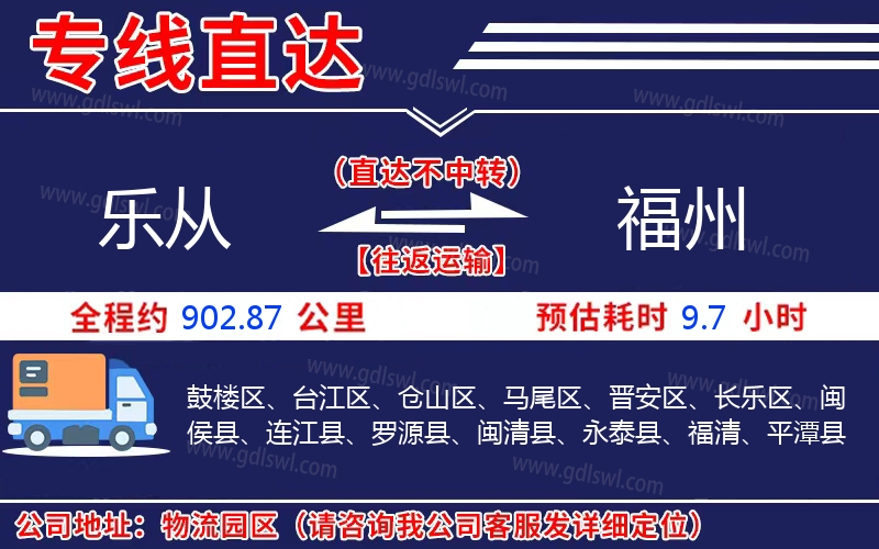 樂從到福州物流公司