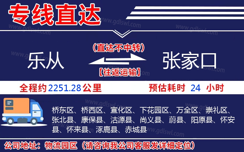 樂從到張家口物流公司