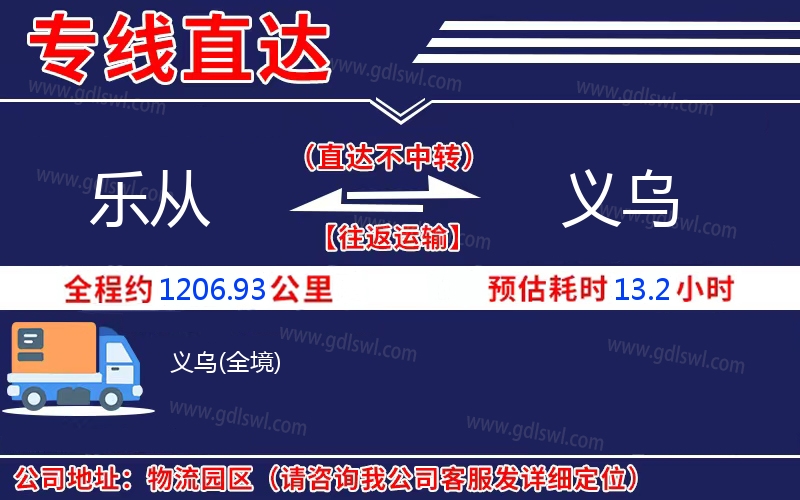 樂從到義烏物流公司