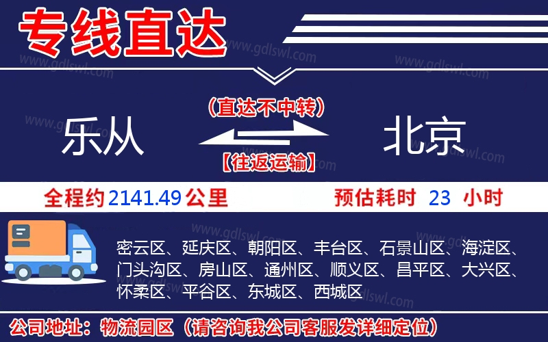 樂從到北京物流公司