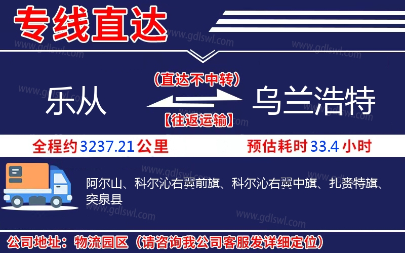 樂從到烏蘭浩特物流公司