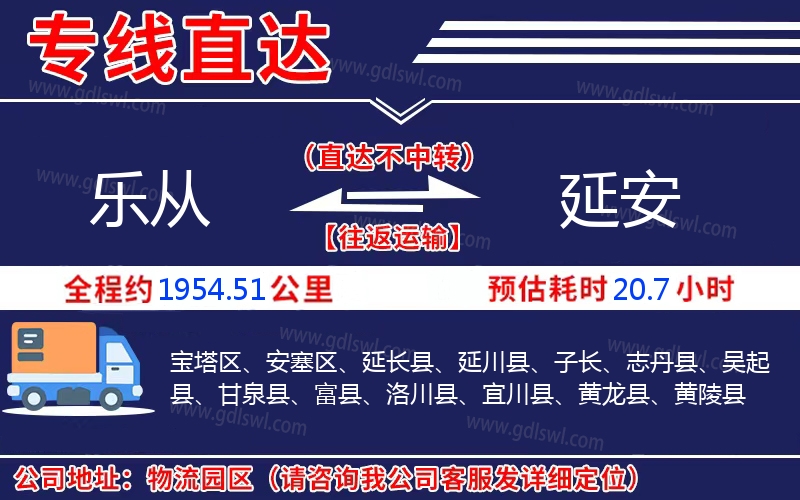 樂(lè)從到延安物流公司