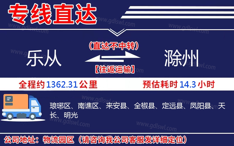 樂從到滁州物流公司