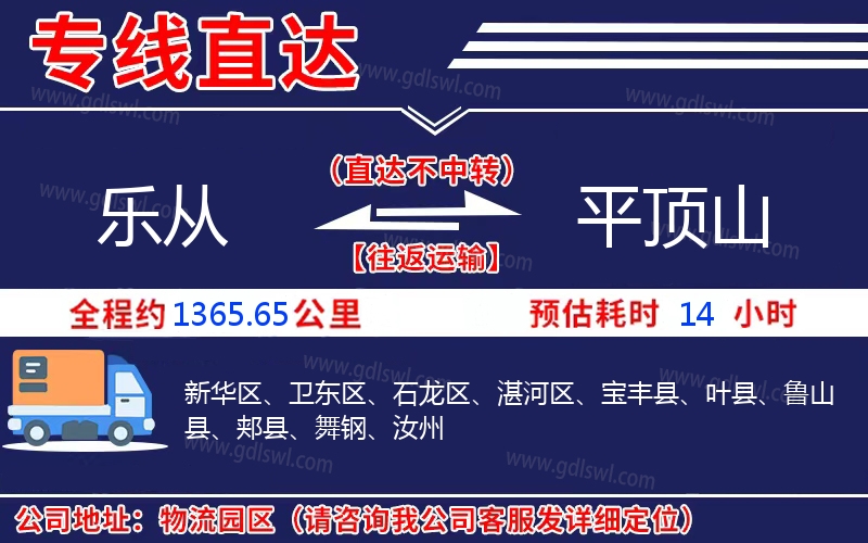 樂從到平頂山物流公司