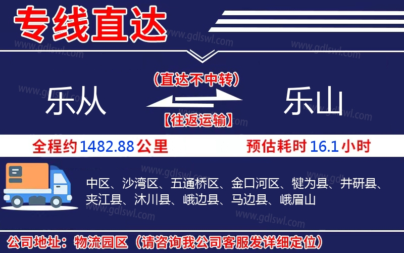 樂從到樂山物流公司