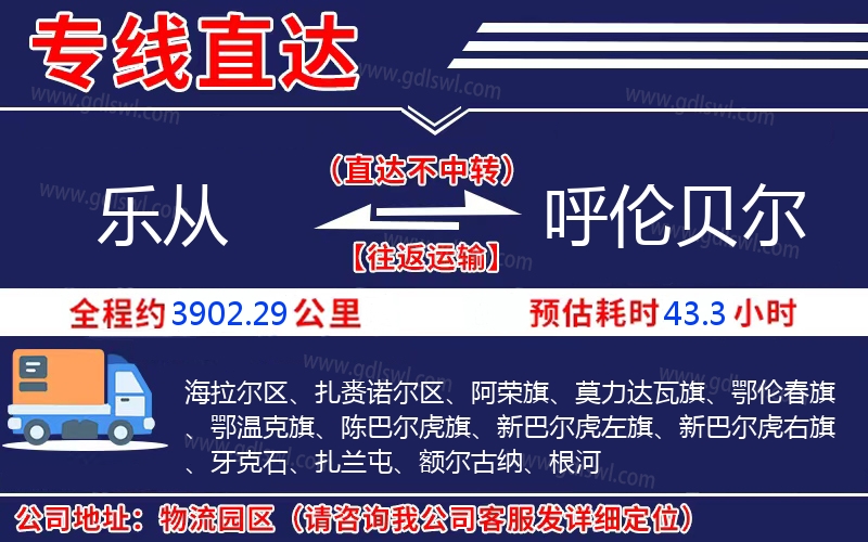 樂(lè)從到呼倫貝爾物流公司