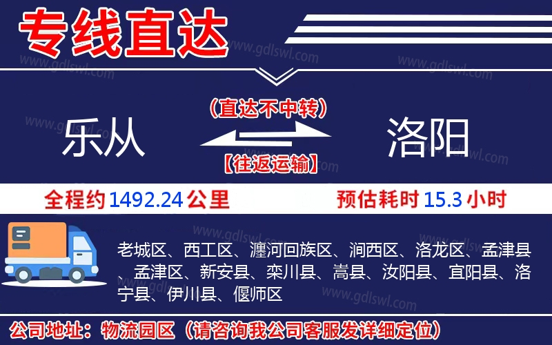 樂(lè)從到洛陽(yáng)物流公司