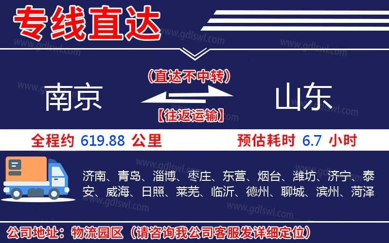 南京到山東物流公司