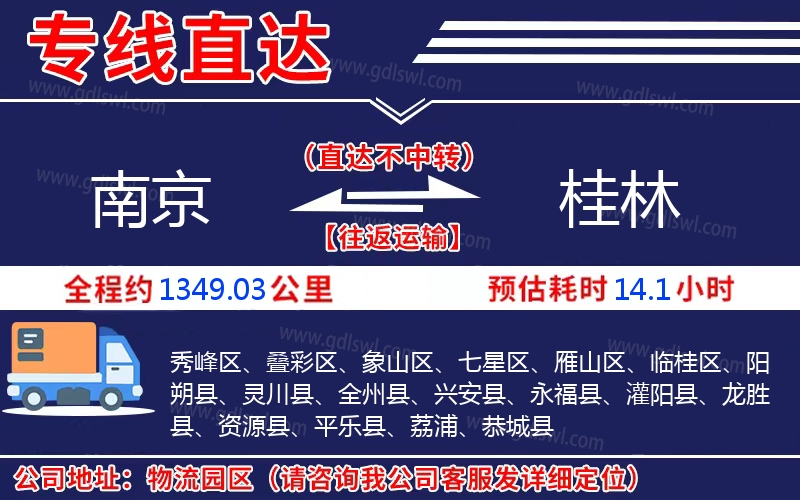 南京到桂林物流公司