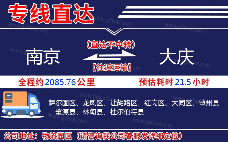 南京到大慶物流公司