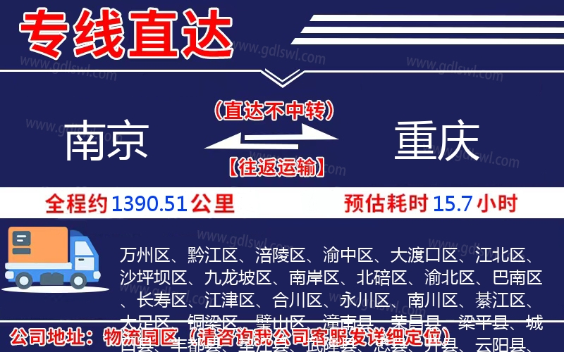 南京到重慶物流公司