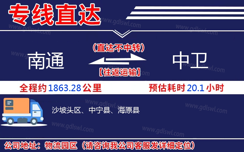 南通到中衛(wèi)物流公司 南通到中衛(wèi)物流公司