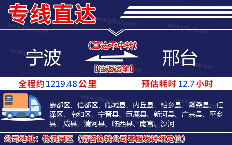 寧波到邢臺物流公司 寧波到邢臺物流公司