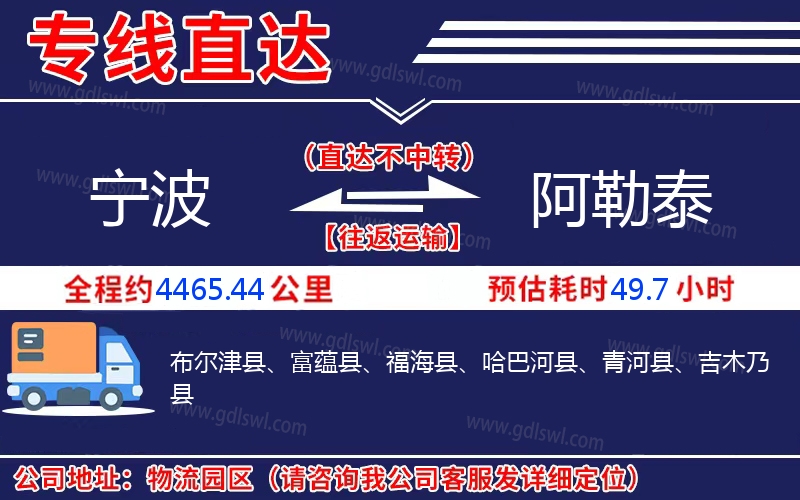 寧波到阿勒泰物流公司 寧波到阿勒泰物流公司