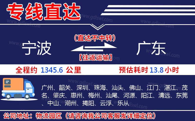 寧波到廣東物流公司 寧波到廣東物流公司