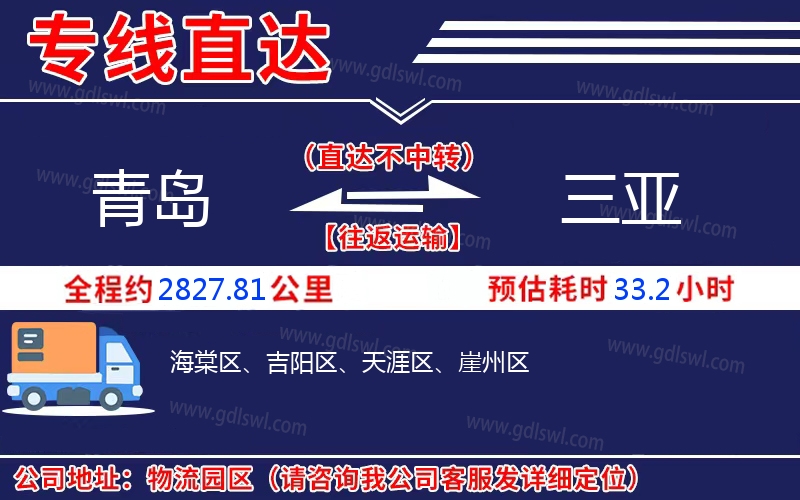 青島到三亞物流公司 青島到三亞物流公司