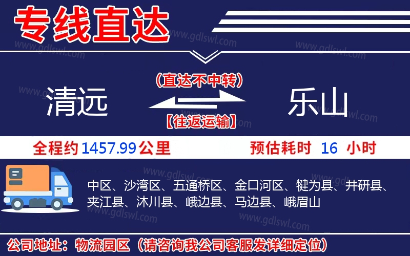 清遠到樂山物流公司