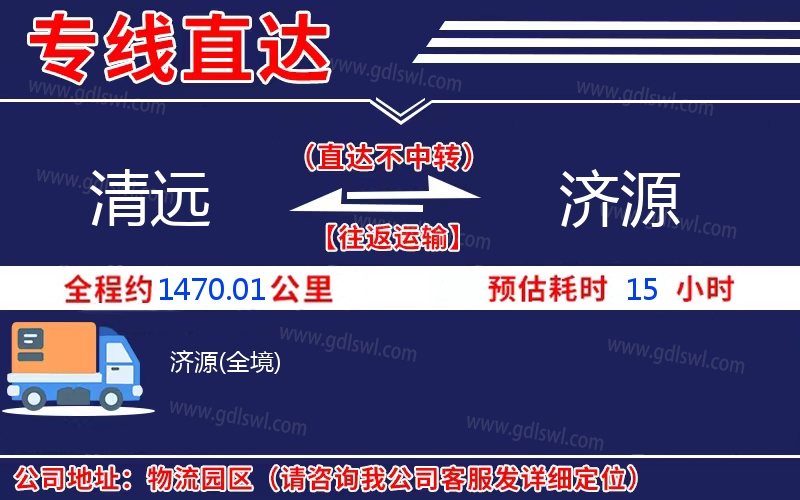 清遠到濟源物流公司