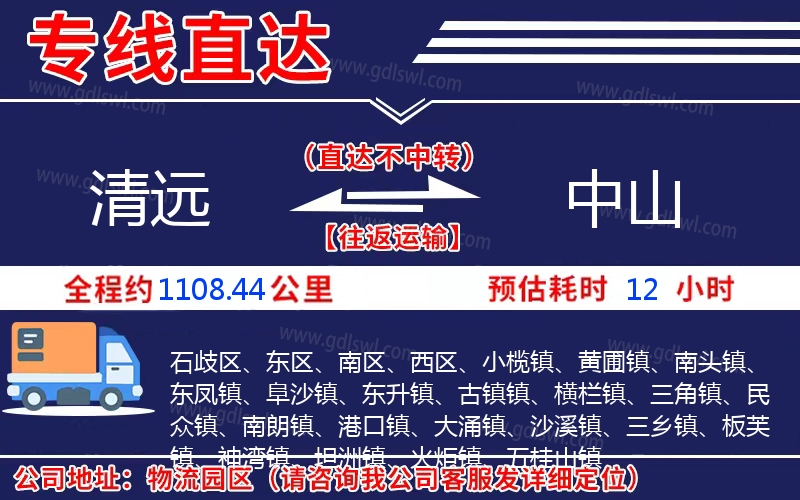 清遠(yuǎn)到中山物流公司