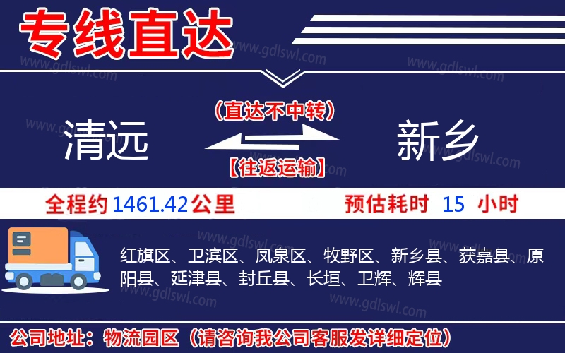 清遠(yuǎn)到新鄉(xiāng)物流公司