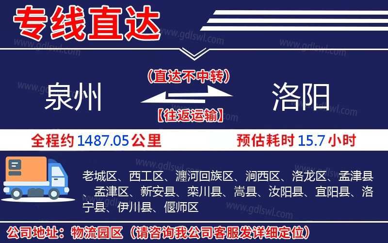 泉州到洛陽(yáng)物流公司