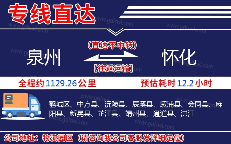 泉州到懷化物流公司