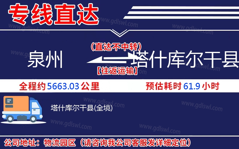 泉州到塔什庫(kù)爾干縣物流公司