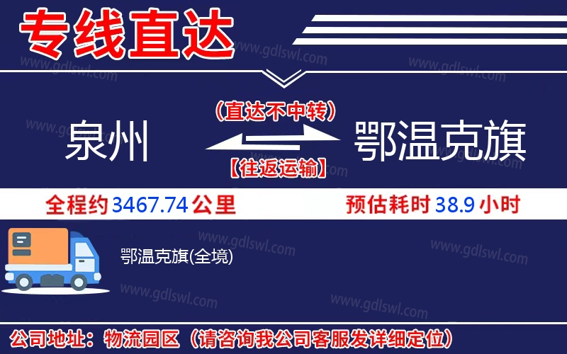 泉州到鄂溫克旗物流公司