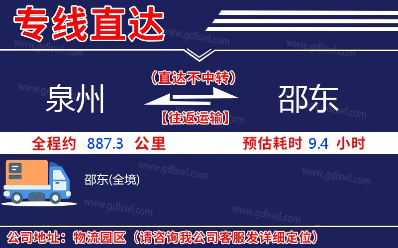 泉州到邵東物流公司