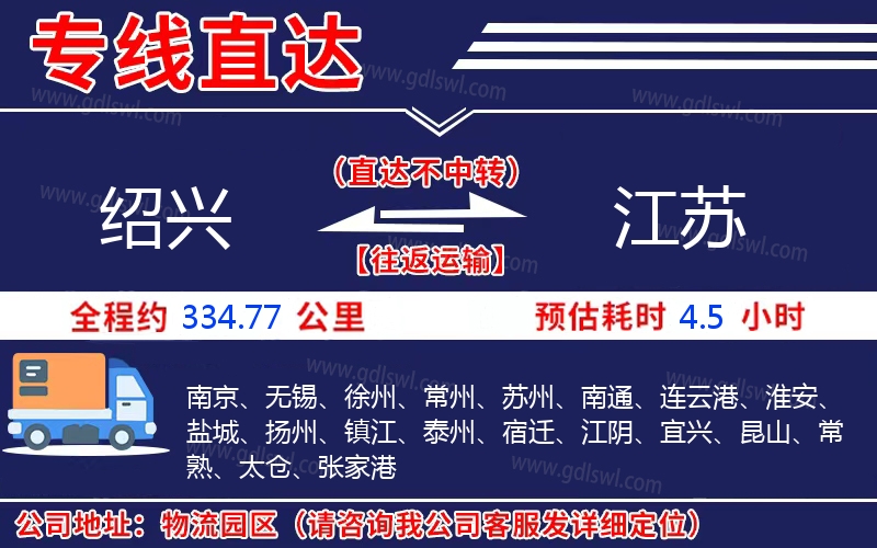 紹興到江蘇物流公司