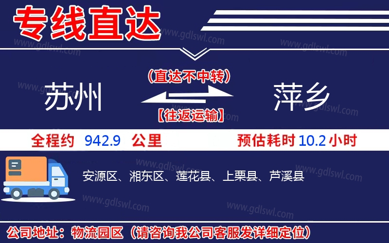 蘇州到萍鄉(xiāng)物流公司