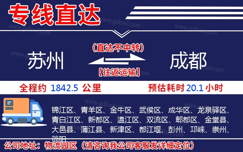 蘇州到成都物流公司 蘇州到成都物流公司